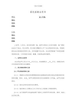 XX招商局合作协议