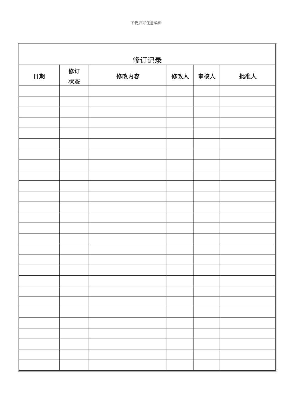 XX招聘管理制度MMZD-001_第3页