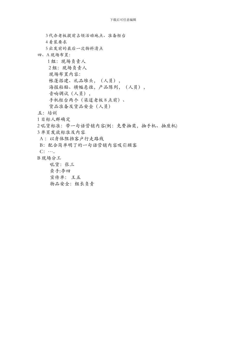 XX摆点促销方案模板_第2页