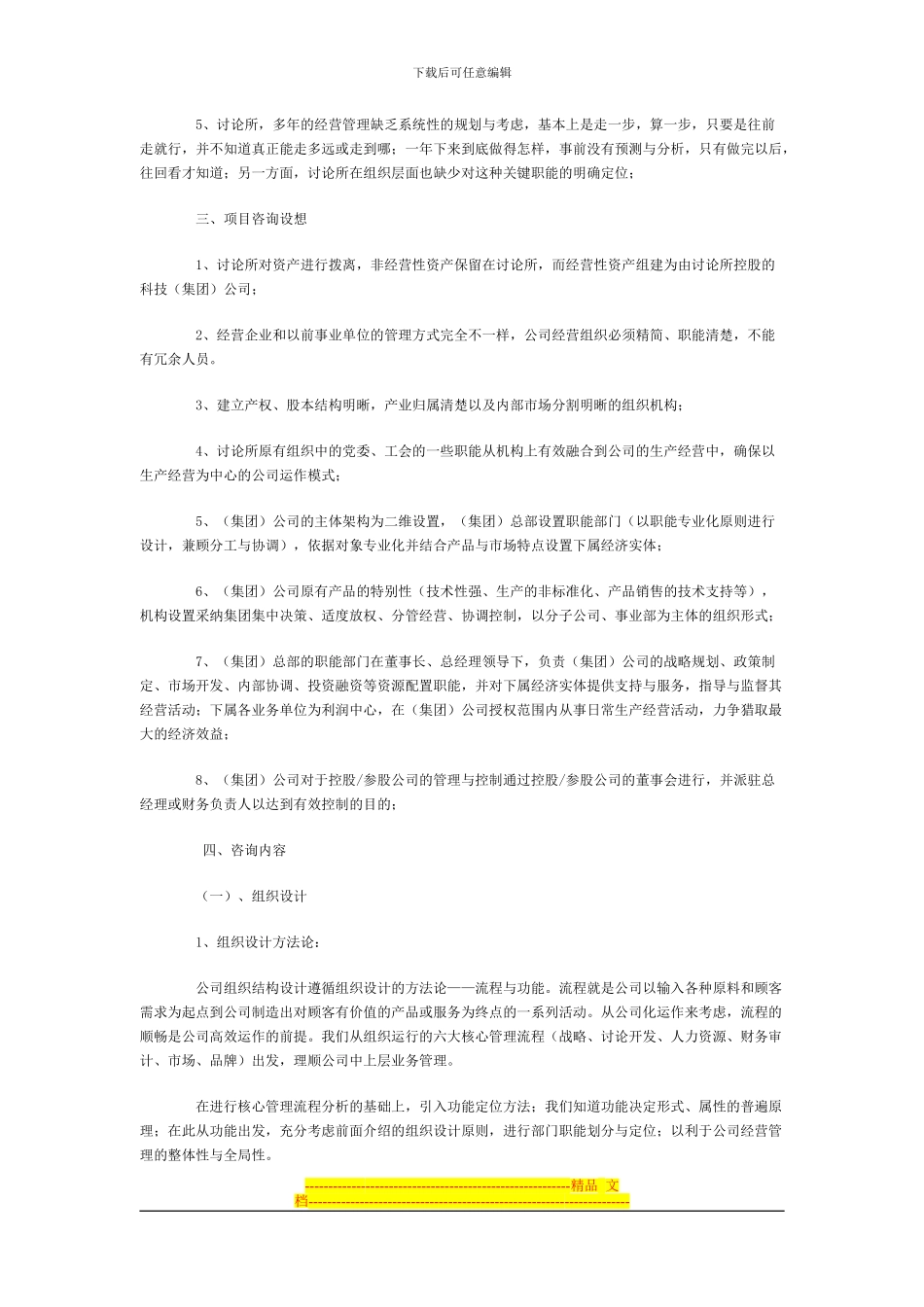 XX改制人力资源案例_第2页