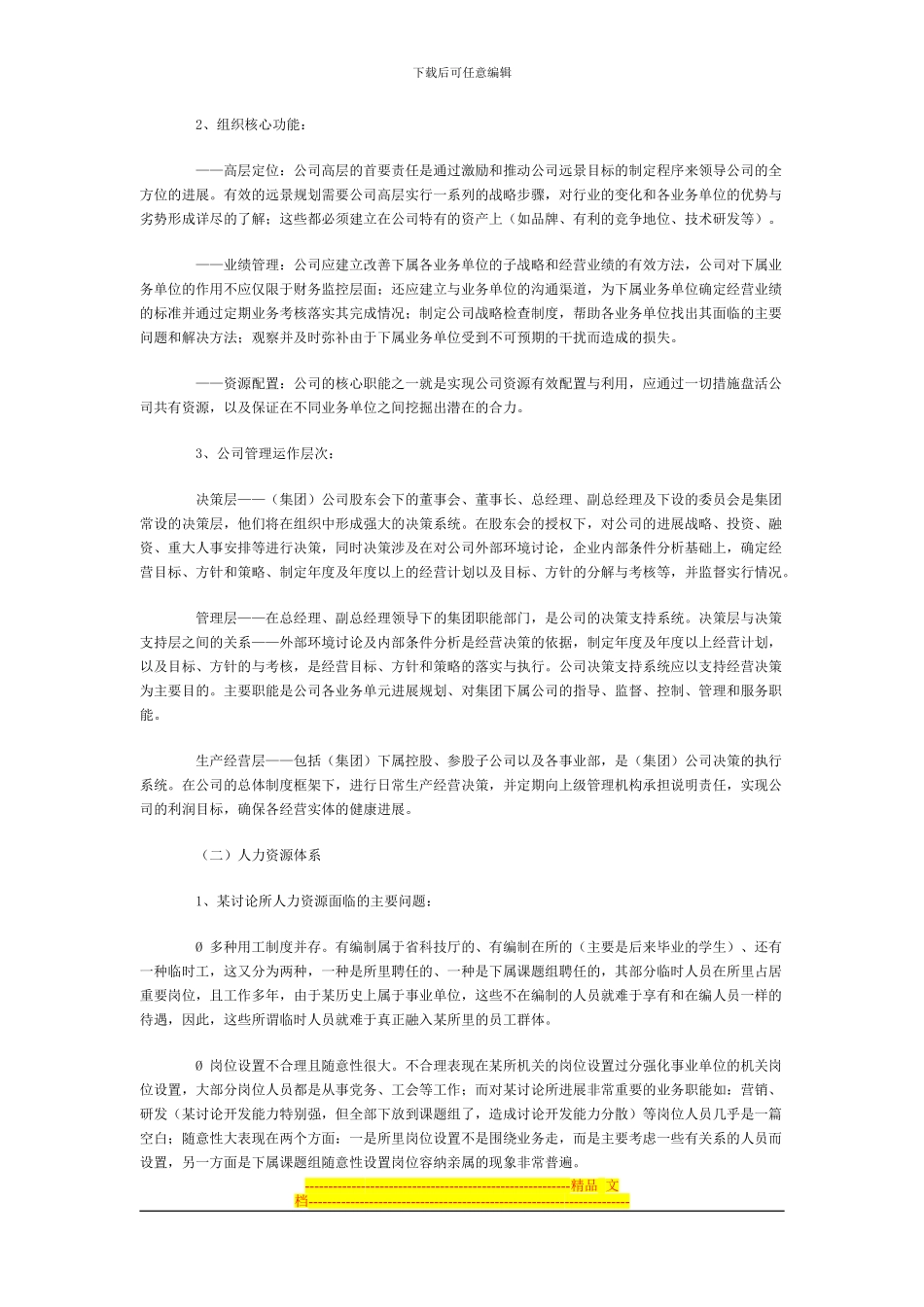 XX改制人力资源案例_第3页