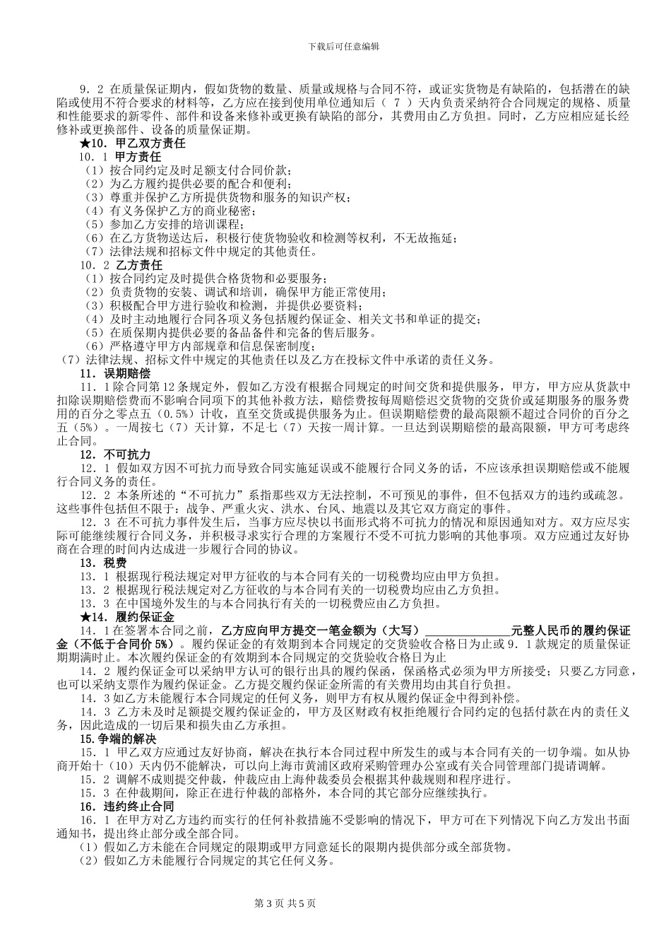 xx政府采购合同_第3页