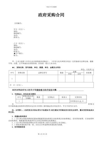 xx政府采购合同