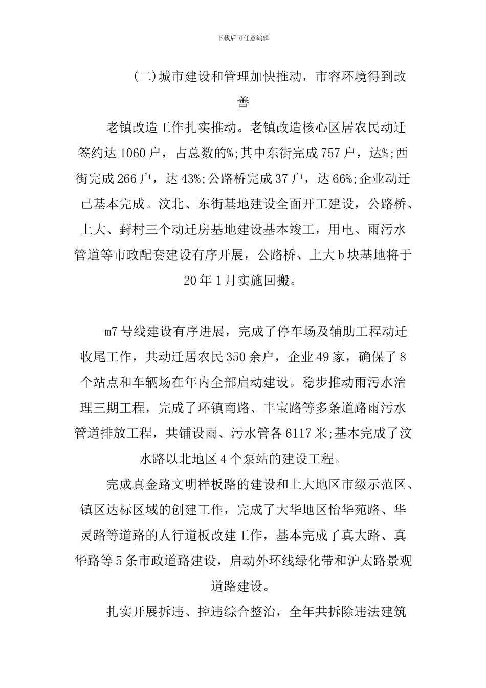 XX政府全年工作总结报告范文_第3页