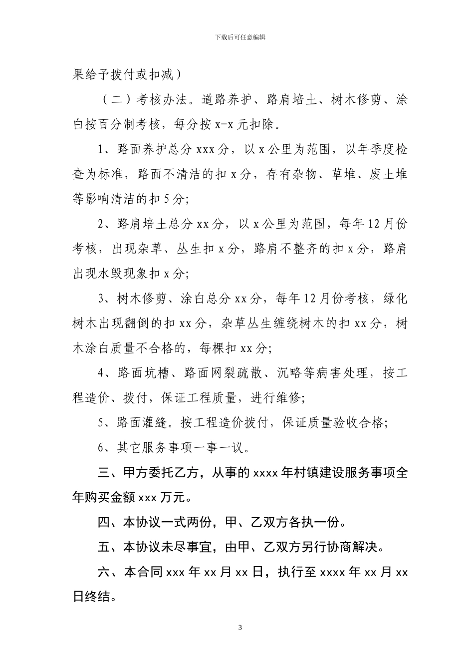 xx政府购买服务事项委托协议书_第3页