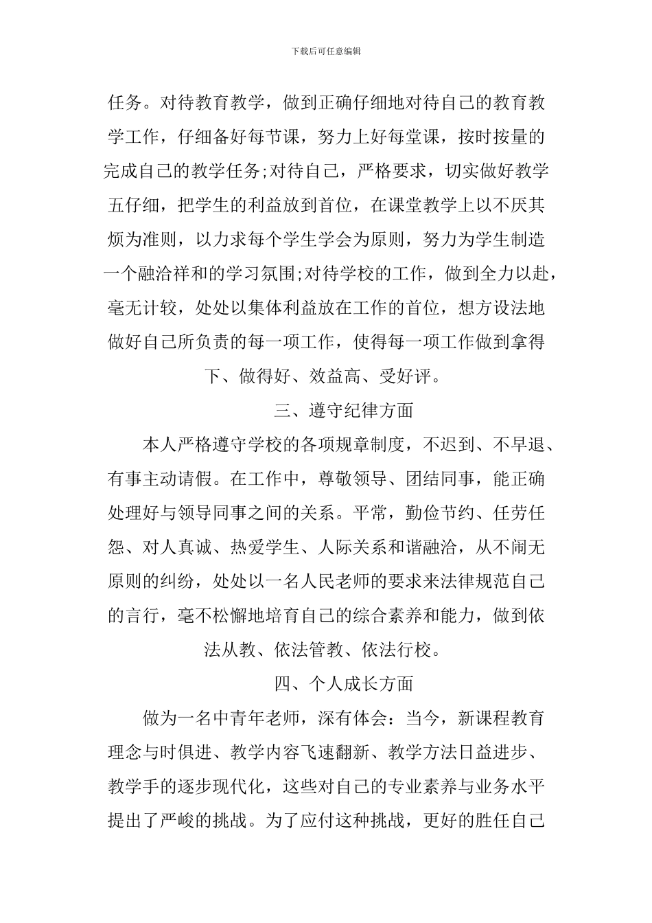 XX教师个人近三年工作总结_第2页