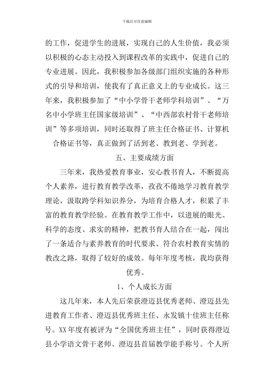 XX教师个人近三年工作总结_第3页