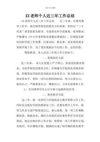 XX教师个人近三年工作总结