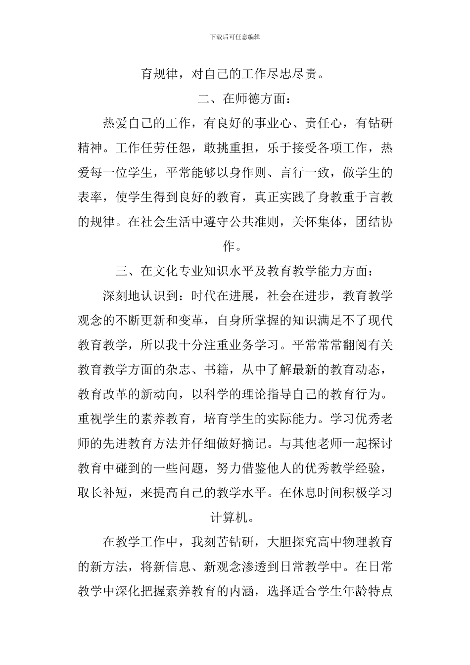 XX教师职称评定工作总结精选_第2页