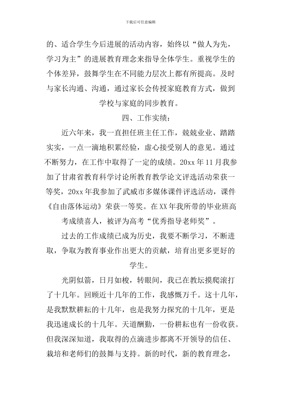 XX教师职称评定工作总结精选_第3页
