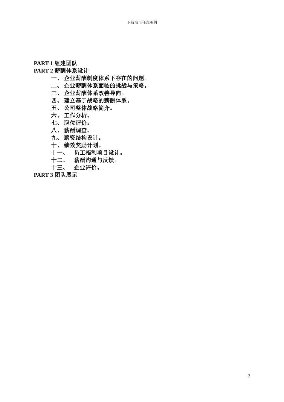 XX教育培训机构薪酬体系设计_第2页