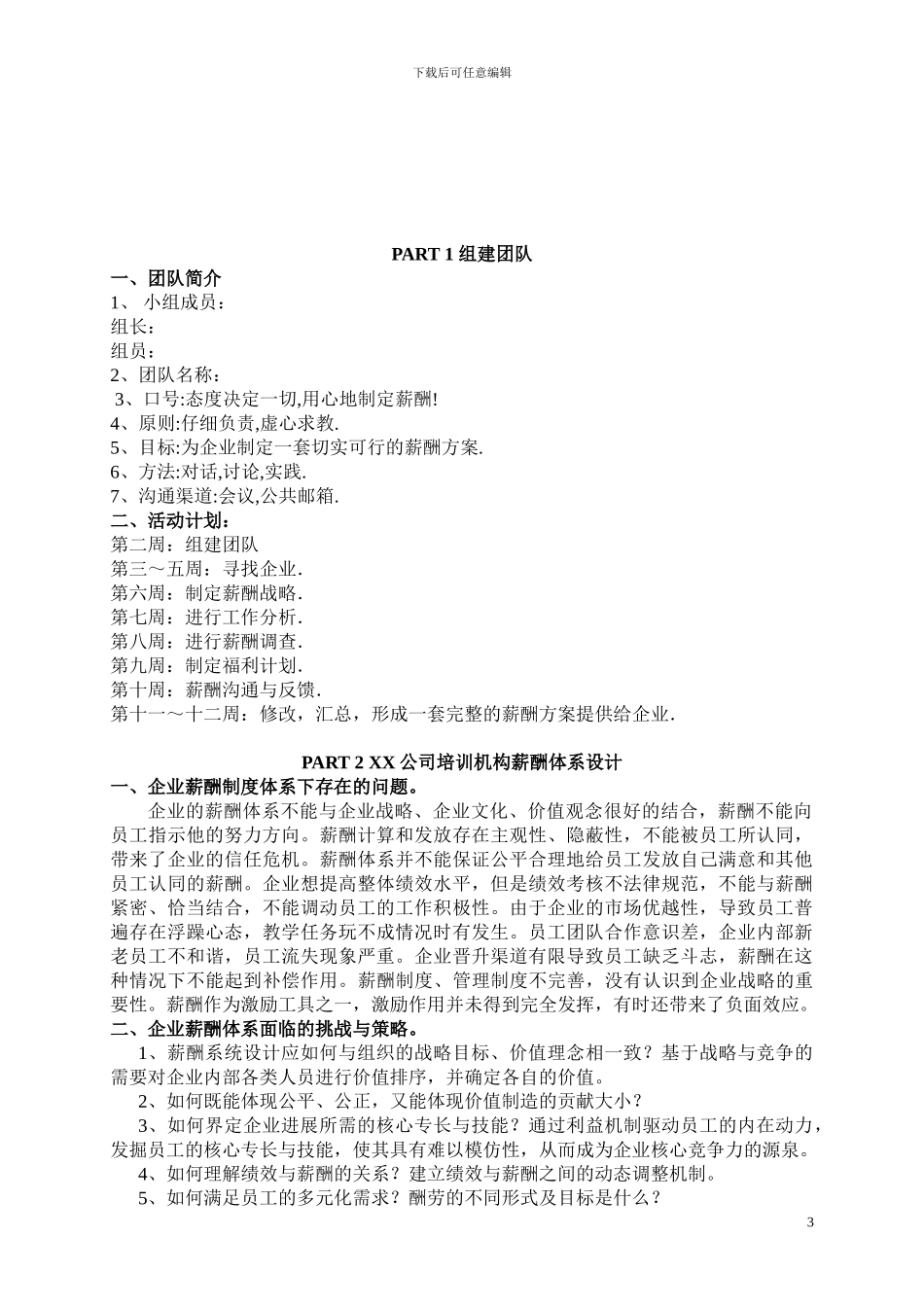 XX教育培训机构薪酬体系设计_第3页