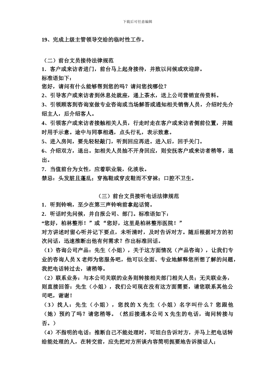 XX整形前台接待收银岗位职责及服务规范_第2页