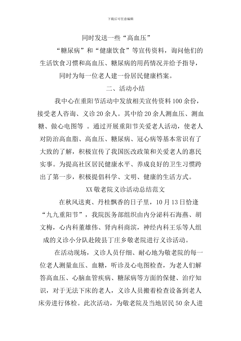 XX敬老院义诊活动总结_第3页