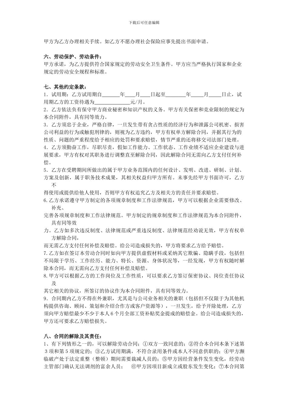 XX文化传媒公司员工劳动合同_第2页