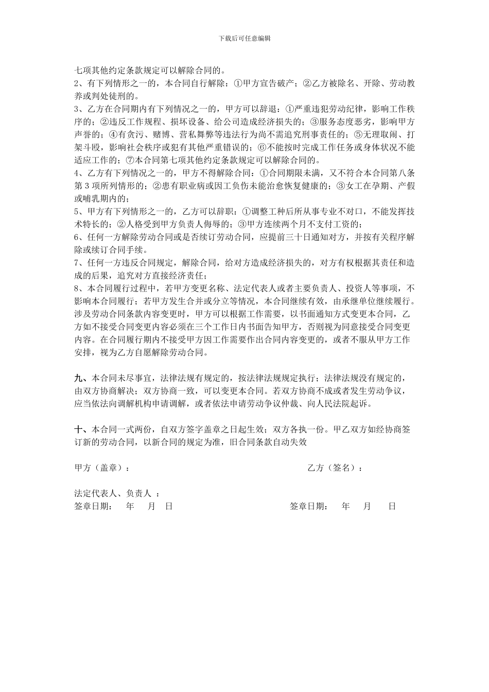 XX文化传媒公司员工劳动合同_第3页