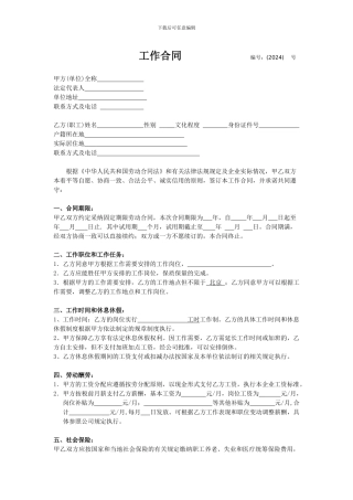 XX文化传媒公司员工劳动合同