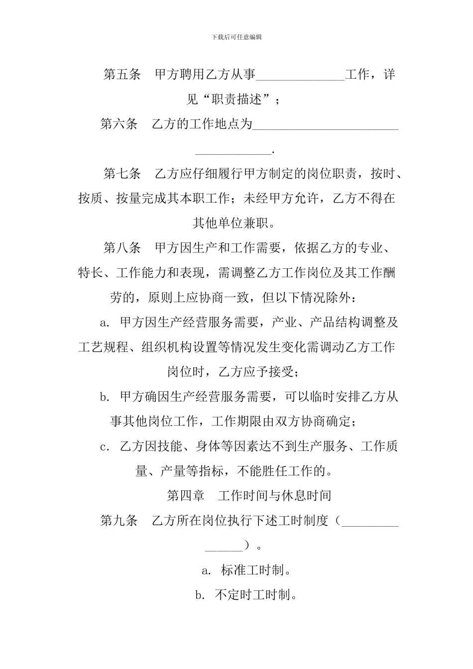 XX新劳动合同范本_第3页