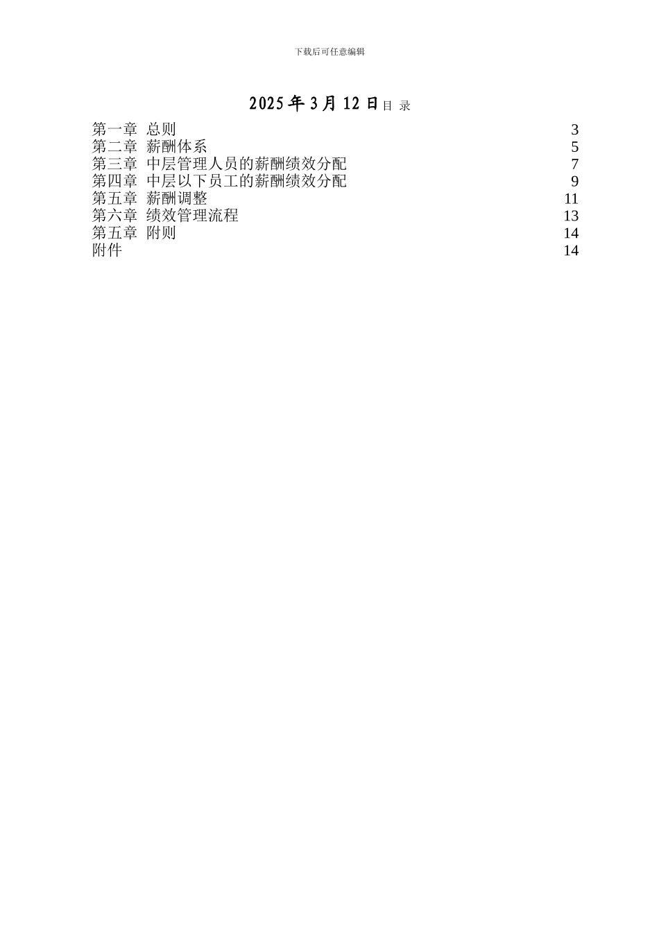 XX教育薪酬绩效管理制度_第2页