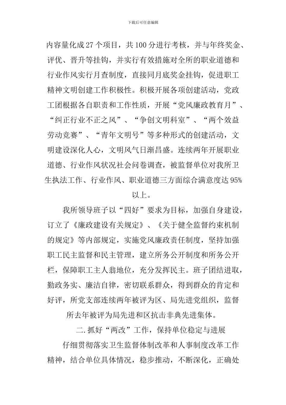 XX文明单位自查报告范文大全_第2页