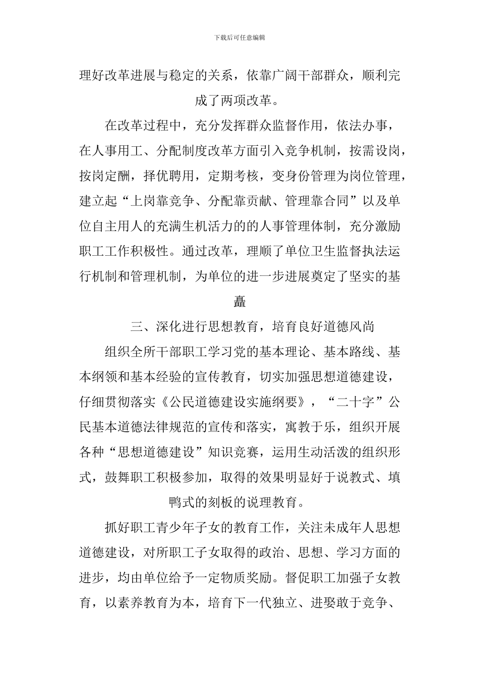 XX文明单位自查报告范文大全_第3页