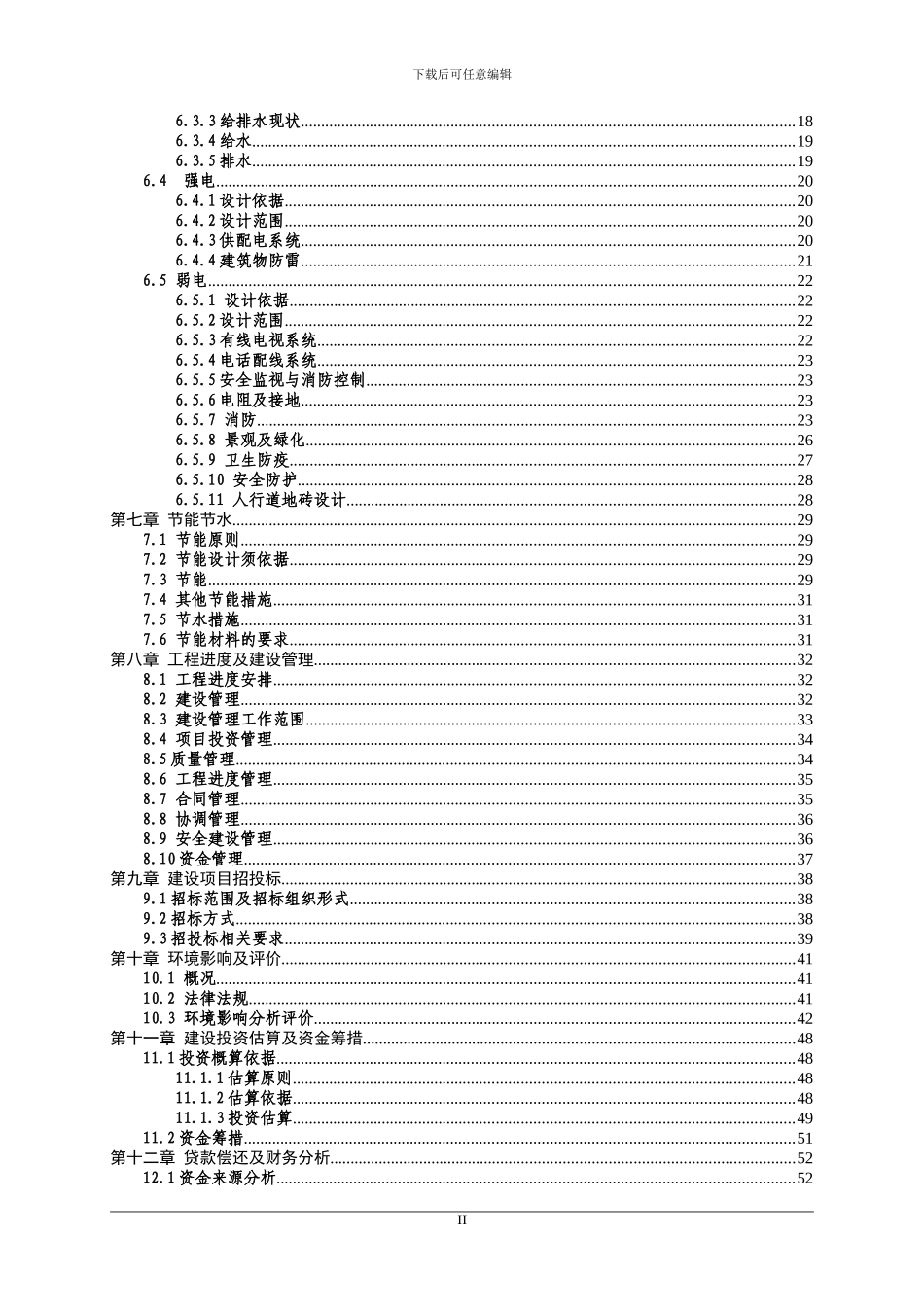 XX新区农贸市场建设项目可行性研究报告_第2页
