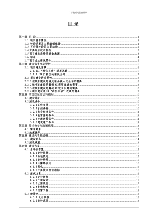 XX新区农贸市场建设项目可行性研究报告