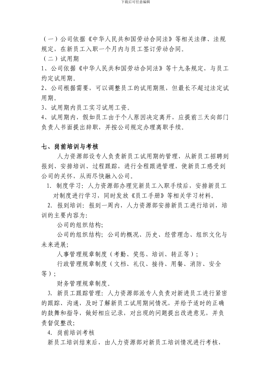 XX新员工入职、转正管理制度_第2页
