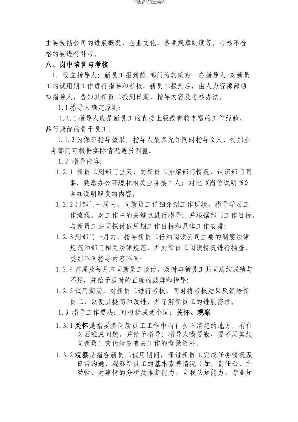 XX新员工入职、转正管理制度_第3页