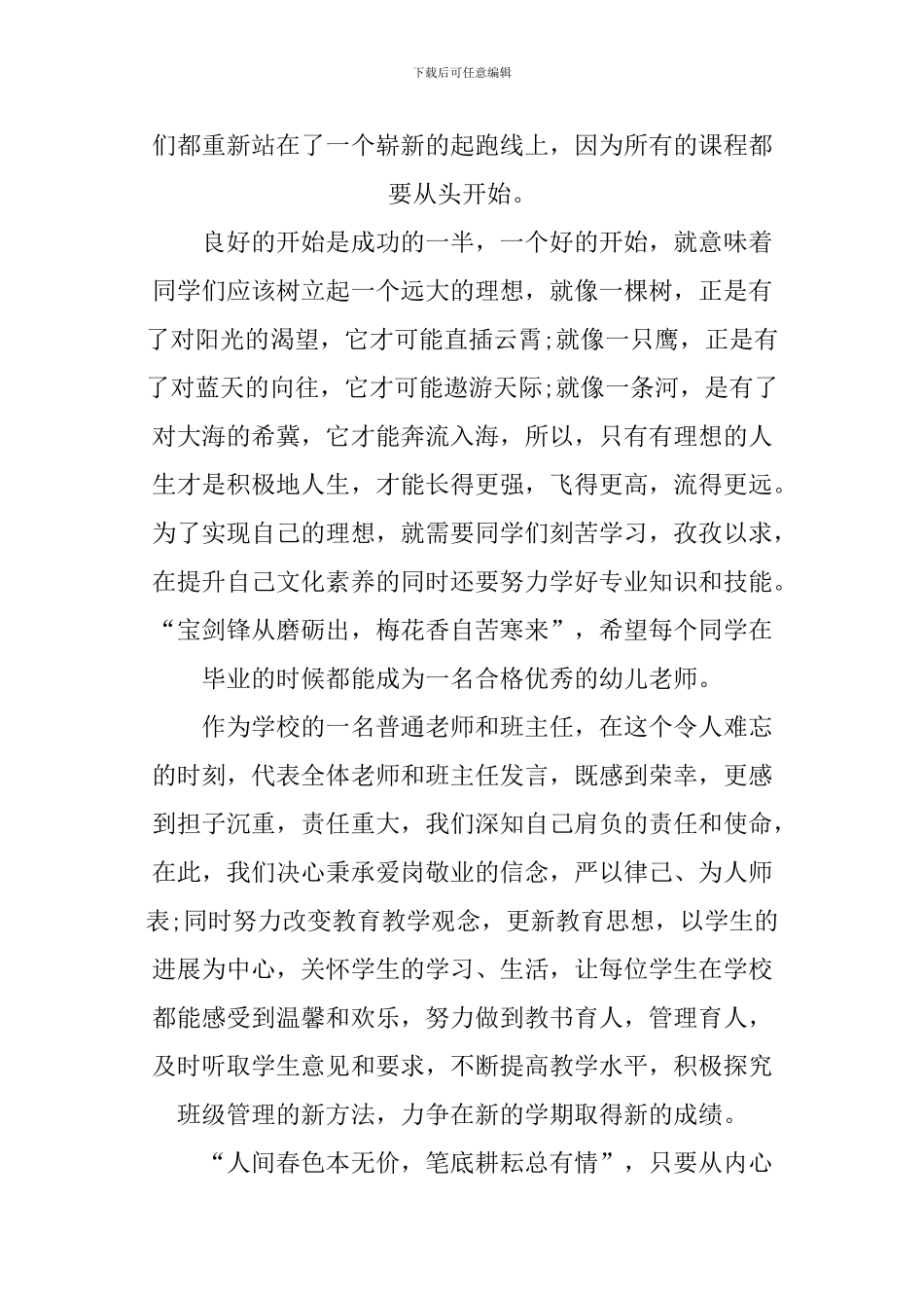 XX新生开学典礼教师发言稿_第2页