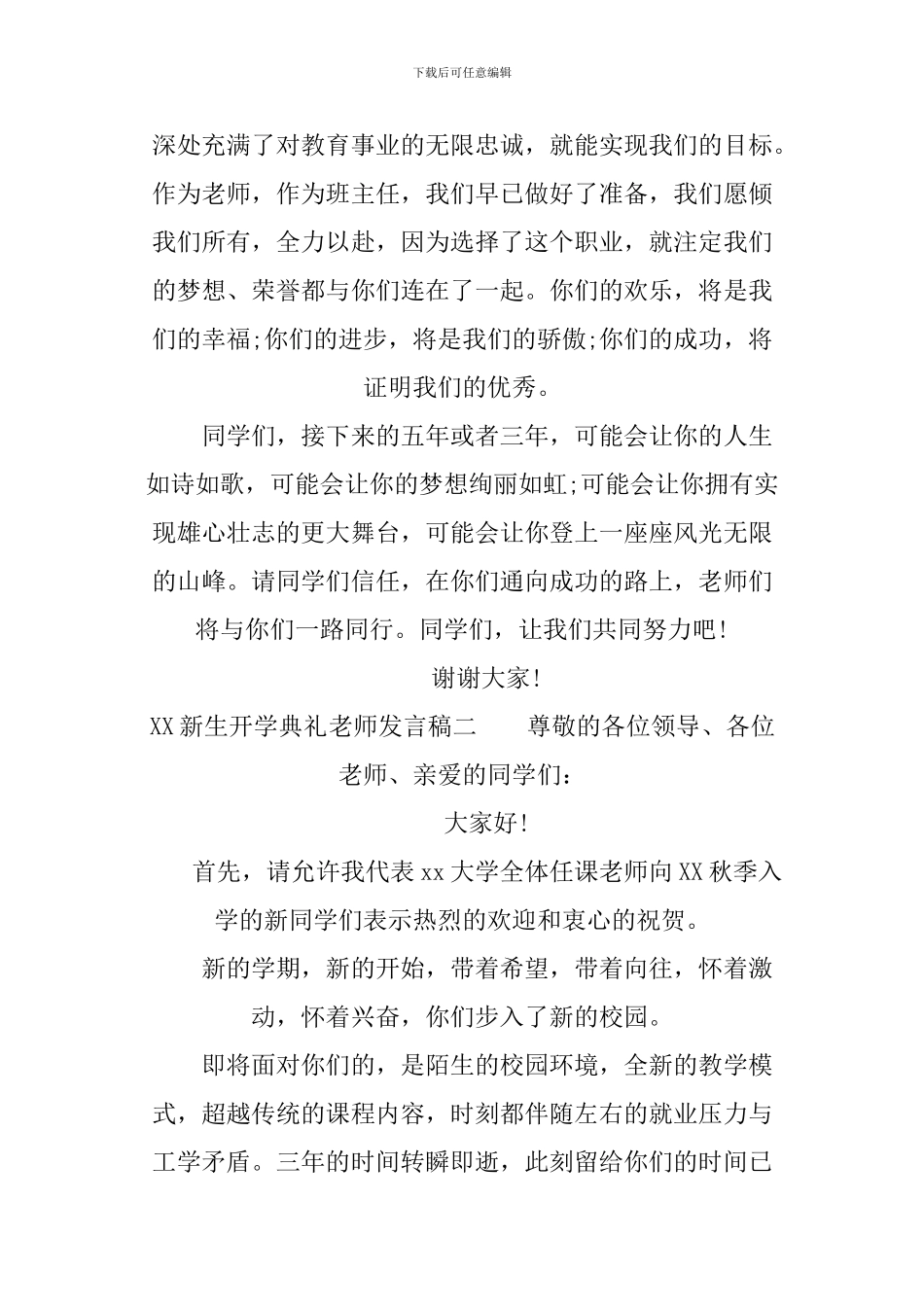 XX新生开学典礼教师发言稿_第3页