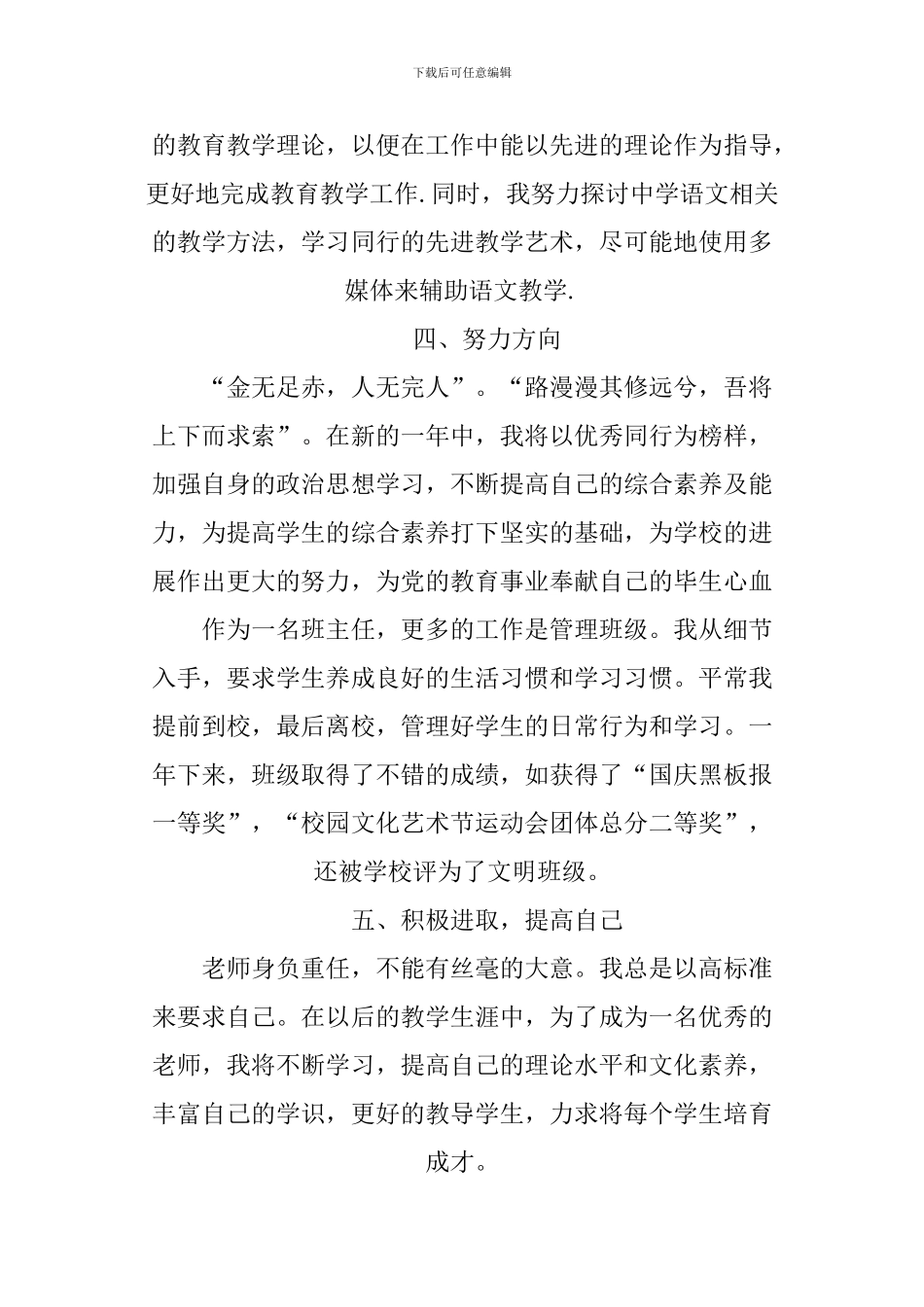 XX新教师个人思想工作总结3篇_第3页