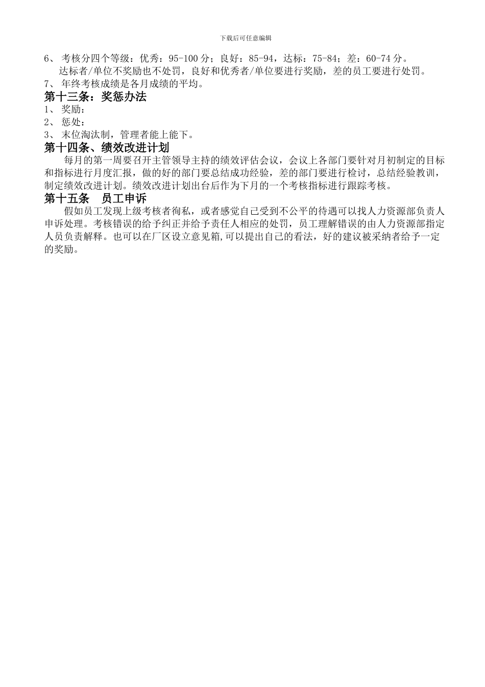 xx旅游集团绩效考核制度_第3页