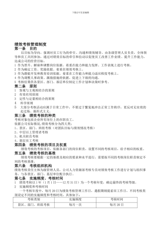 xx旅游集团绩效考核制度