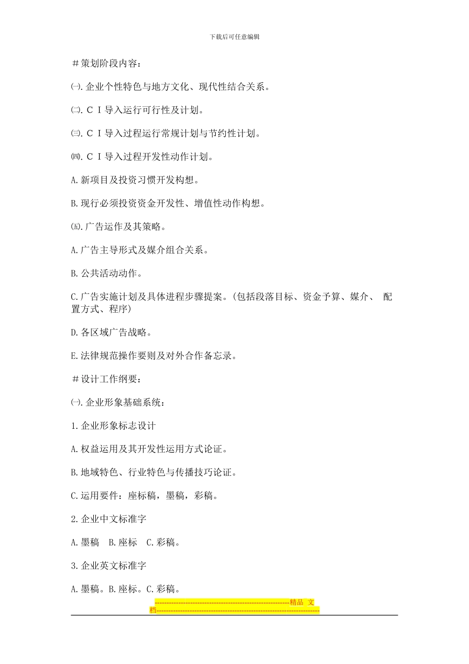 XX旅游集团公司企业形象战略策划方案_第3页