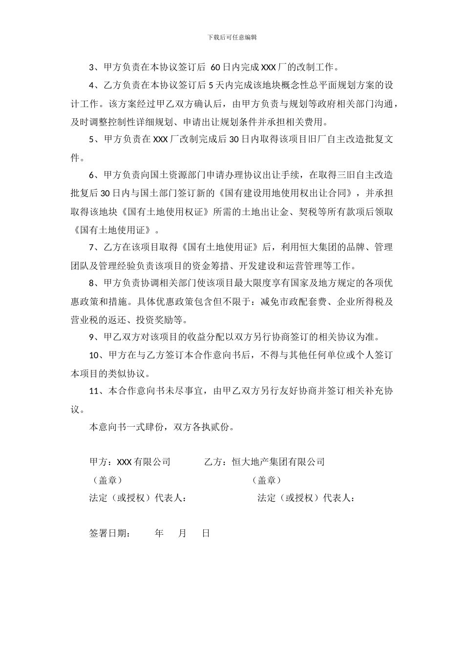 XX旧厂改造合作协议_第2页