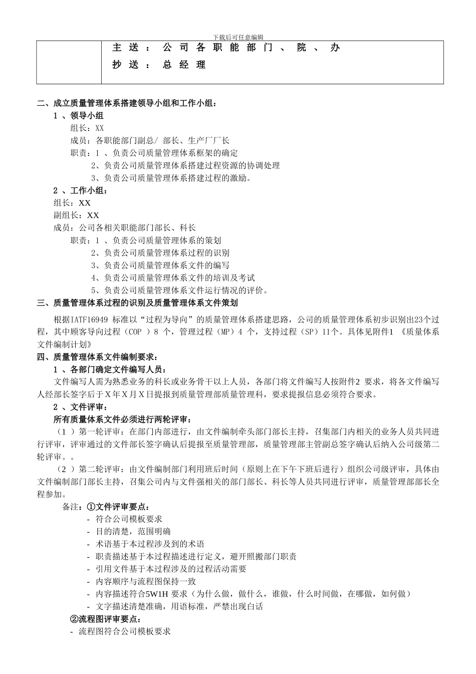 XX新能源有限公司IATF16949质量管理体系文件编制方案_第2页