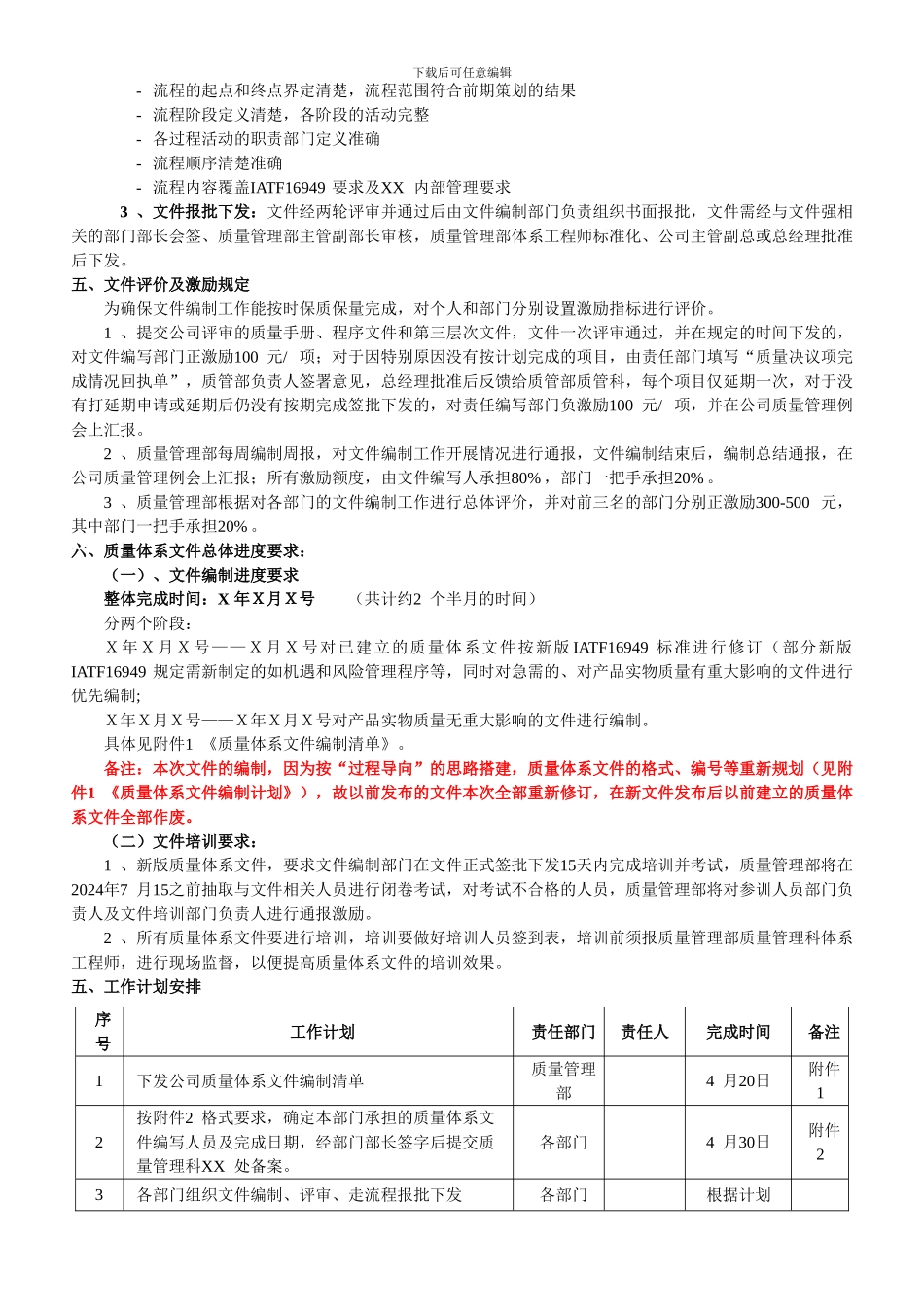 XX新能源有限公司IATF16949质量管理体系文件编制方案_第3页