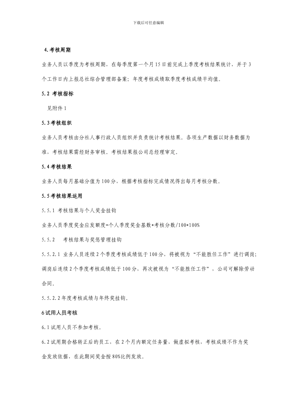 xx旅行社绩效考核管理制度及考核细则_第2页