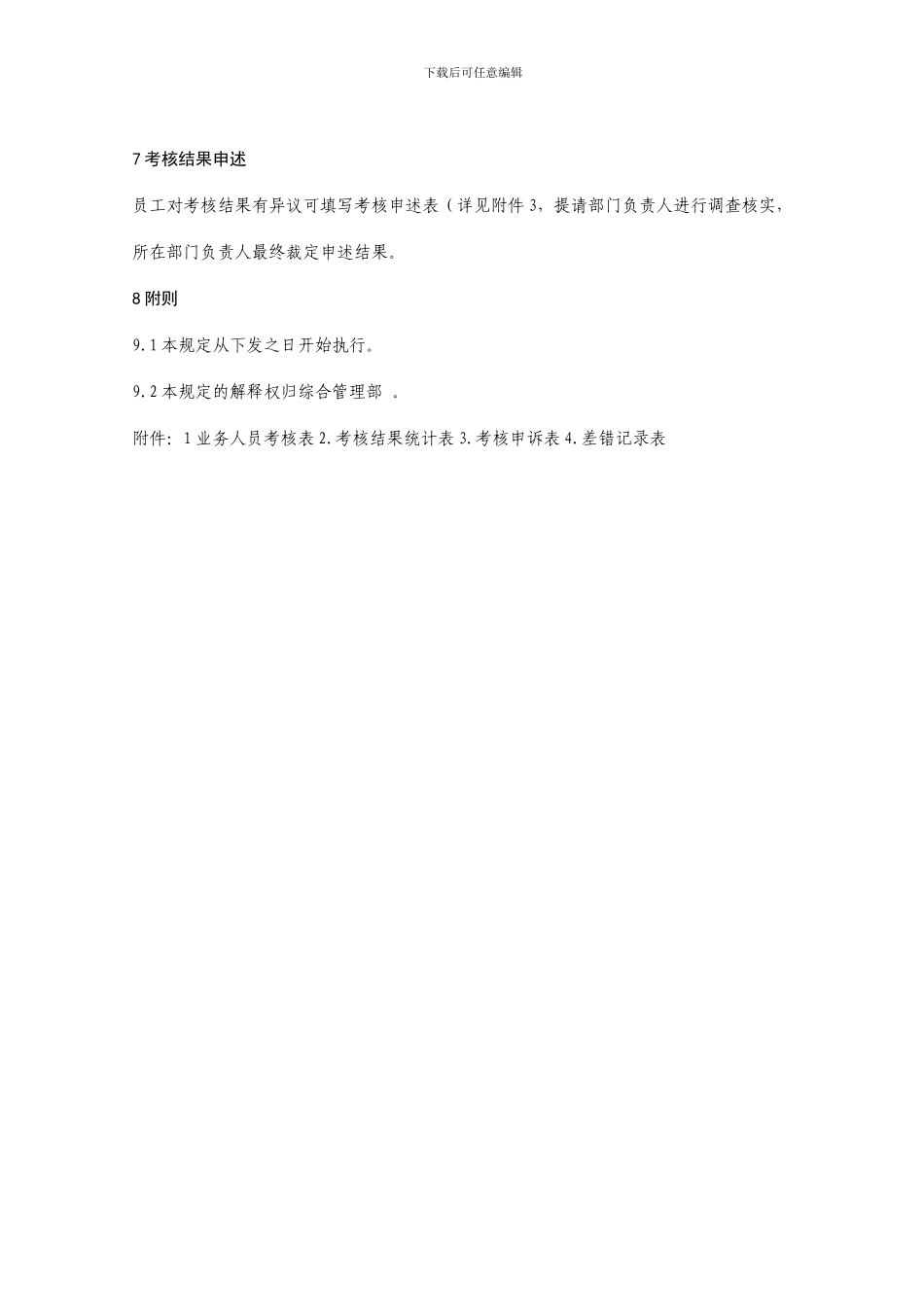 xx旅行社绩效考核管理制度及考核细则_第3页