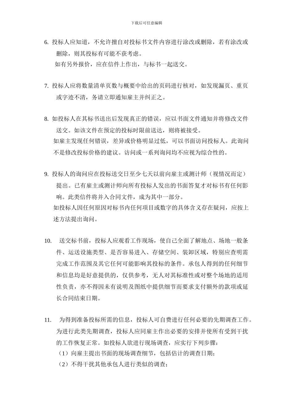 xx时代广场清洁服务合同标书_第2页