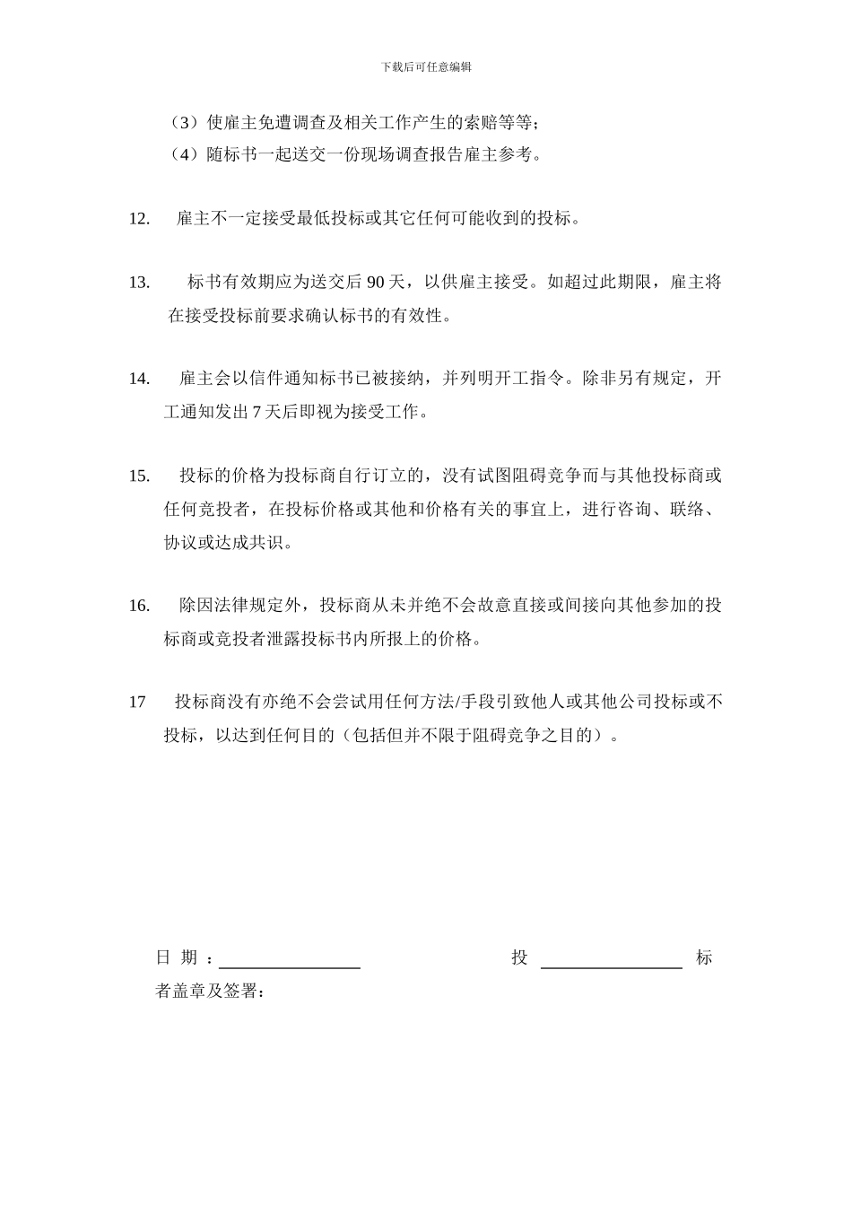 xx时代广场清洁服务合同标书_第3页