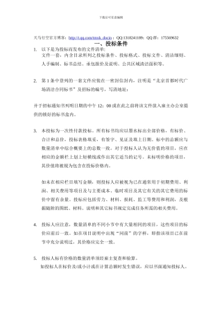 xx时代广场清洁服务合同标书