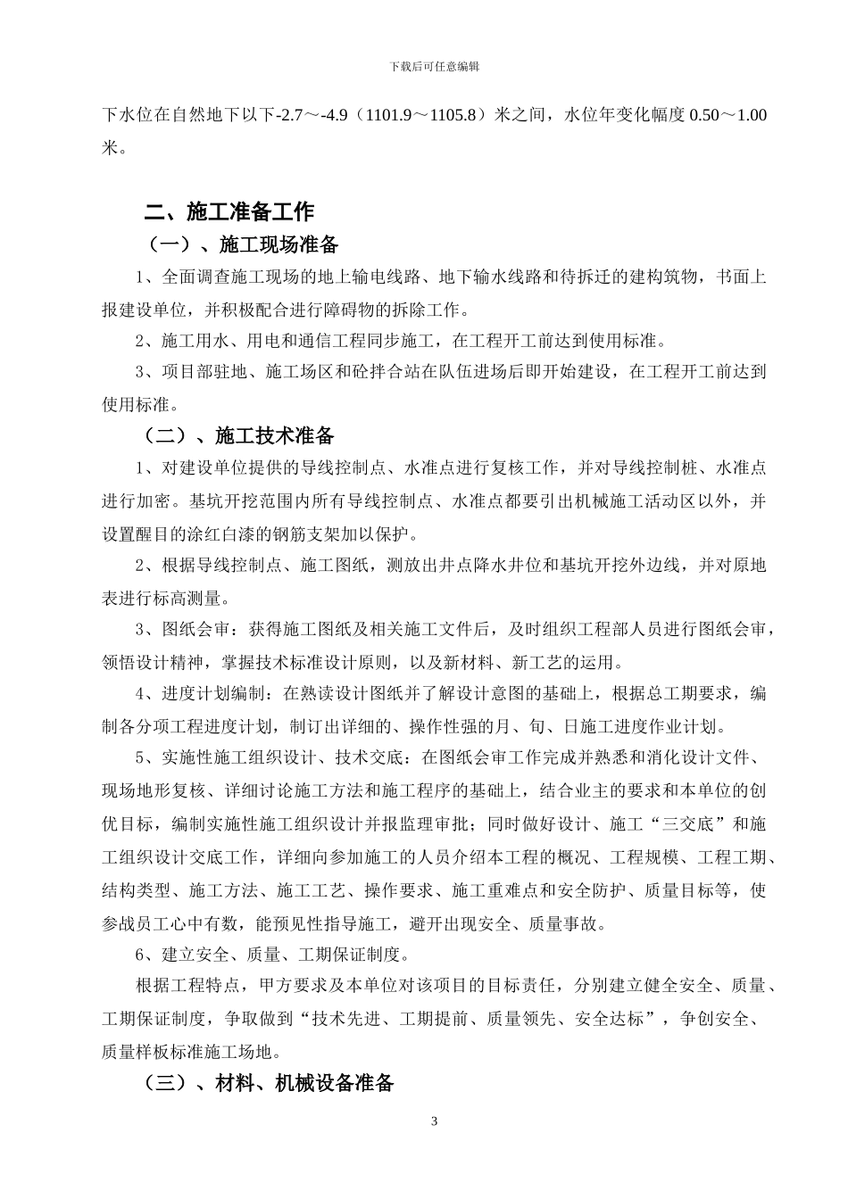 XX明挖隧道工程施工组织设计_第3页