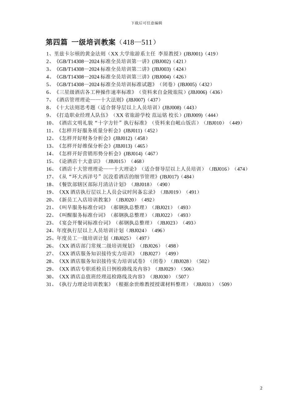 xx星级酒店全套运营手册_第2页