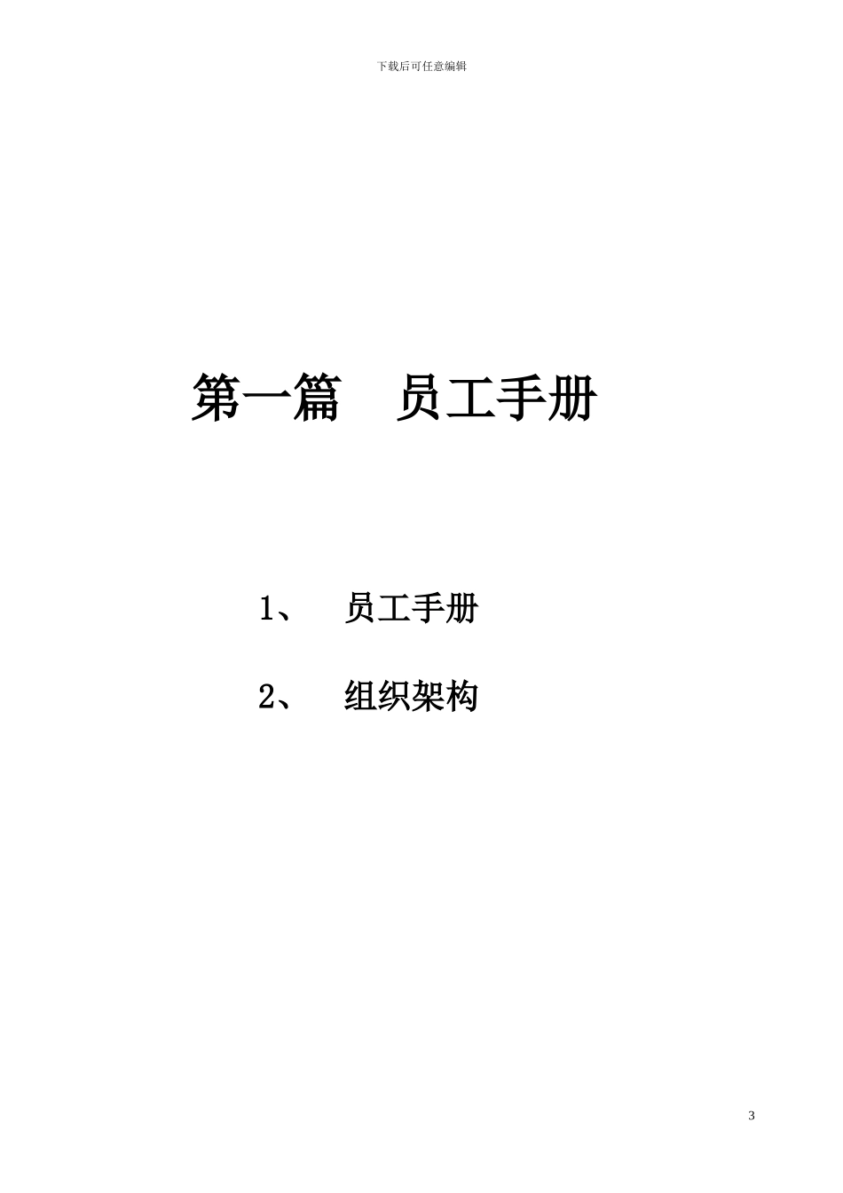 xx星级酒店全套运营手册_第3页