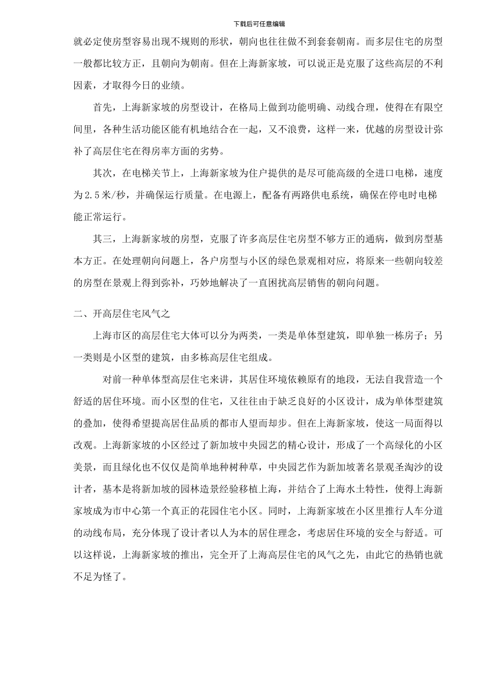 Xx景区营销策划方案_第2页