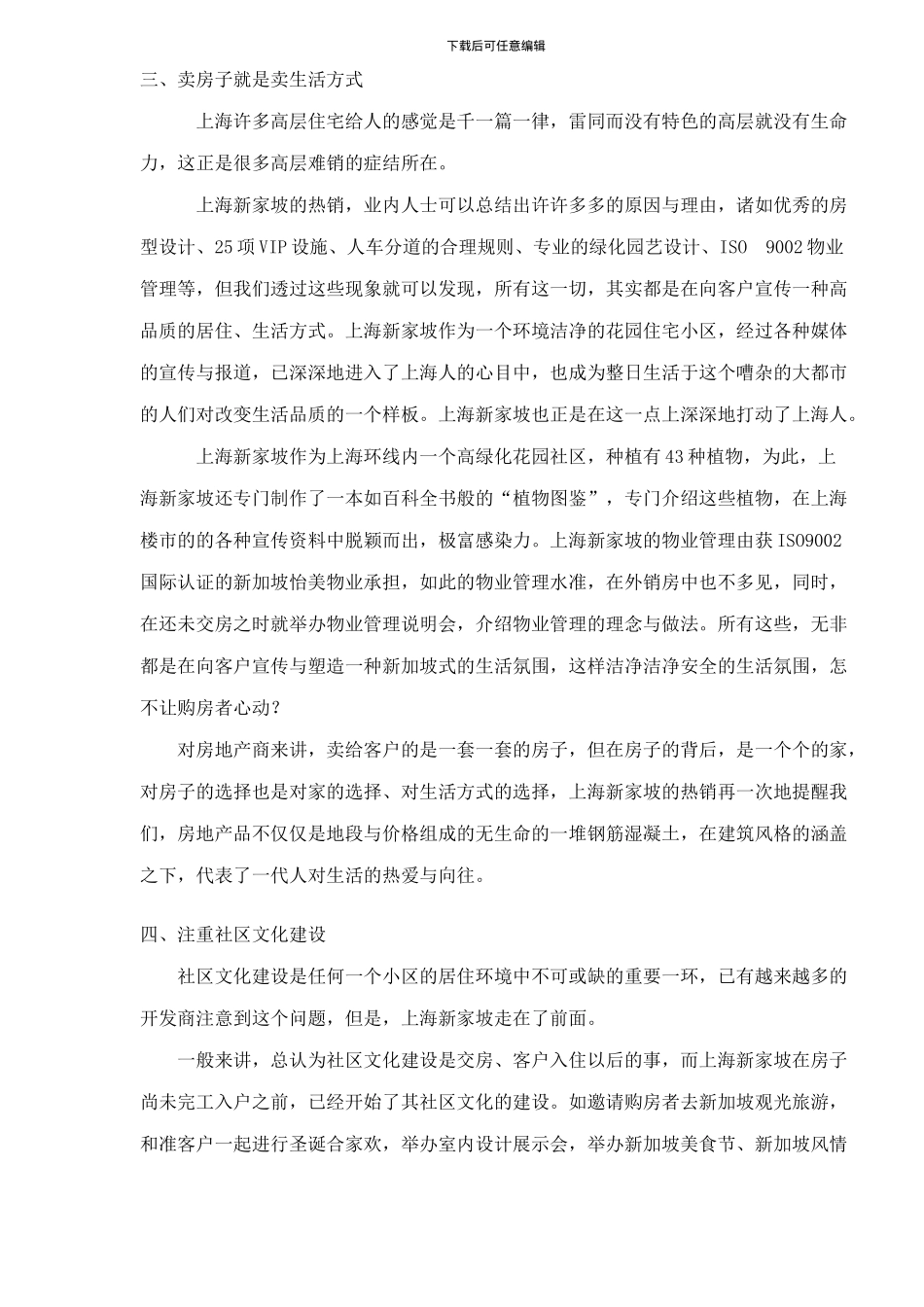 Xx景区营销策划方案_第3页