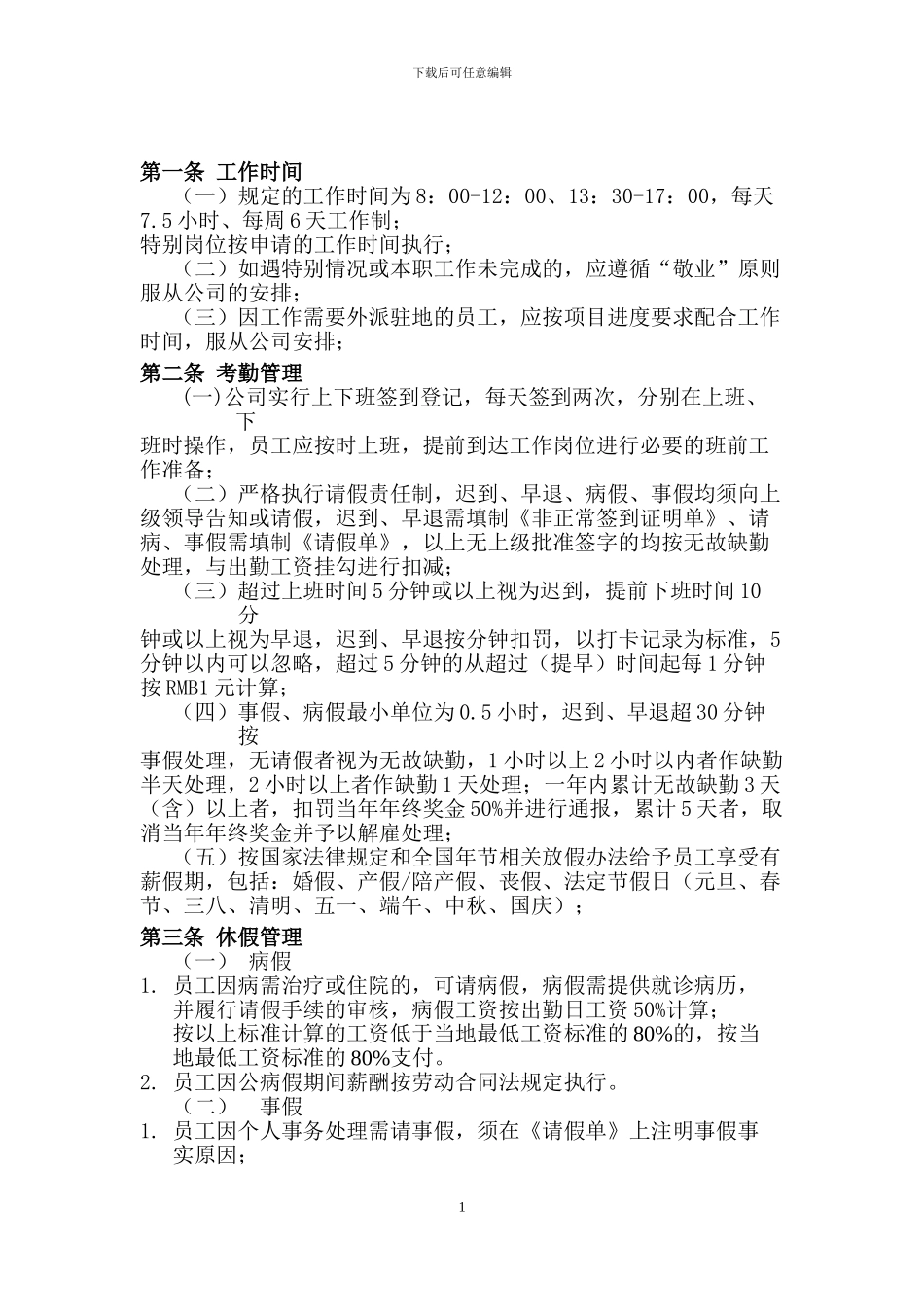 XX有限公司《工时管理制度》_第2页