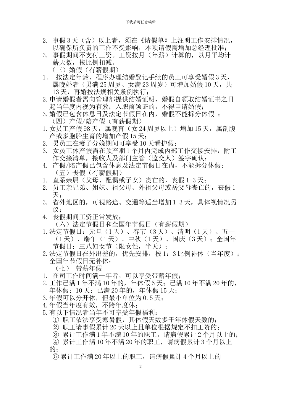 XX有限公司《工时管理制度》_第3页